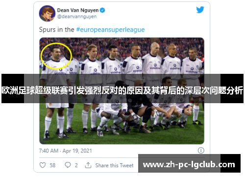 欧洲足球超级联赛引发强烈反对的原因及其背后的深层次问题分析