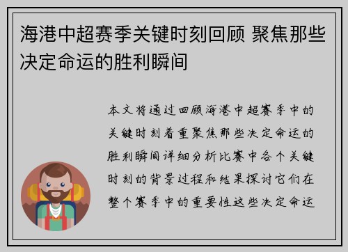 海港中超赛季关键时刻回顾 聚焦那些决定命运的胜利瞬间