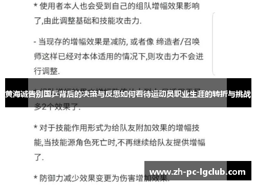 黄海诚告别国乒背后的决策与反思如何看待运动员职业生涯的转折与挑战 黄海诚告别国乒背后的决策与反思如何看待运动员职业生涯的转折与挑战