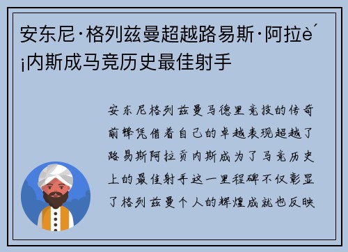 安东尼·格列兹曼超越路易斯·阿拉贡内斯成马竞历史最佳射手 安东尼·格列兹曼超越路易斯·阿拉贡内斯成马竞历史最佳射手