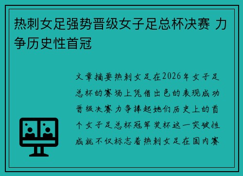 热刺女足强势晋级女子足总杯决赛 力争历史性首冠