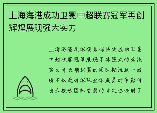 上海海港成功卫冕中超联赛冠军再创辉煌展现强大实力 上海海港成功卫冕中超联赛冠军再创辉煌展现强大实力