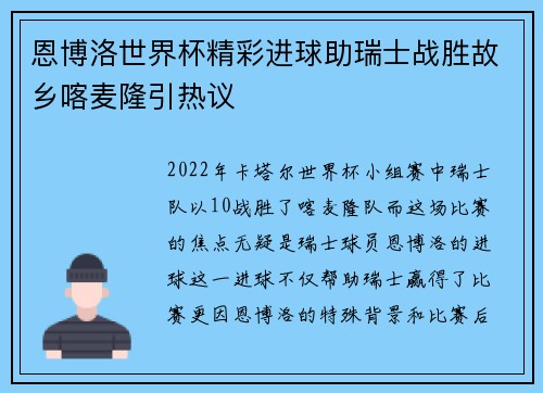 恩博洛世界杯精彩进球助瑞士战胜故乡喀麦隆引热议 恩博洛世界杯精彩进球助瑞士战胜故乡喀麦隆引热议