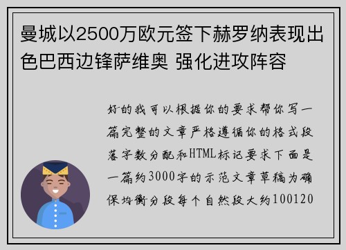 曼城以2500万欧元签下赫罗纳表现出色巴西边锋萨维奥 强化进攻阵容