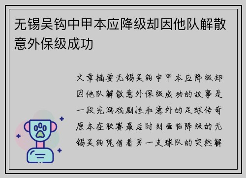 无锡吴钩中甲本应降级却因他队解散意外保级成功 无锡吴钩中甲本应降级却因他队解散意外保级成功