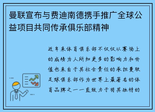 曼联宣布与费迪南德携手推广全球公益项目共同传承俱乐部精神