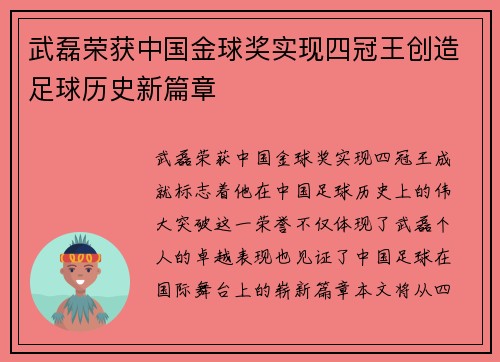 武磊荣获中国金球奖实现四冠王创造足球历史新篇章 武磊荣获中国金球奖实现四冠王创造足球历史新篇章