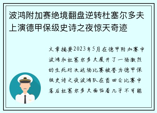 波鸿附加赛绝境翻盘逆转杜塞尔多夫上演德甲保级史诗之夜惊天奇迹